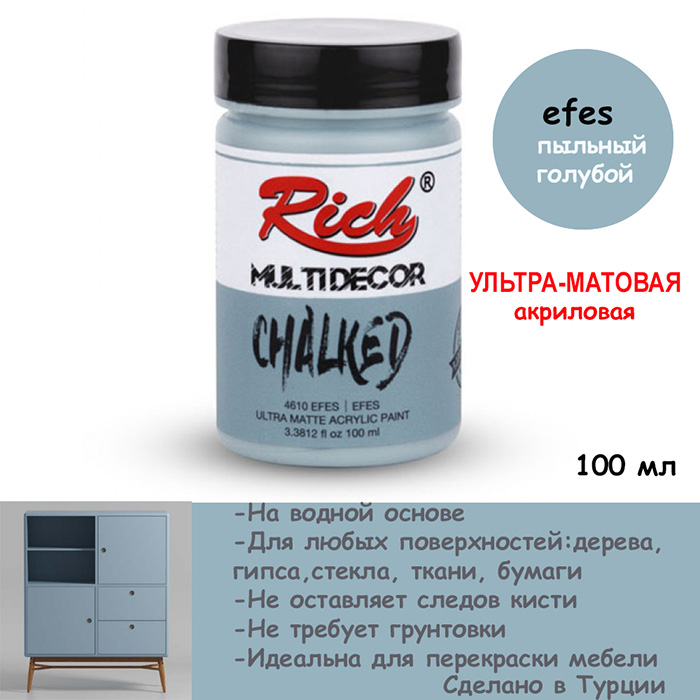 Ультра - матовая акриловая краска Rich "Efes" 100 мл