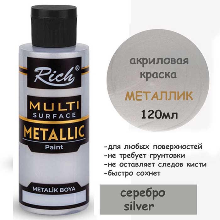 Акриловая краска Rich металлик 