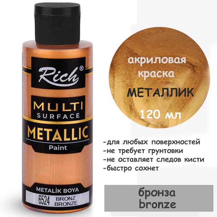 Акриловая краска Rich металлик 