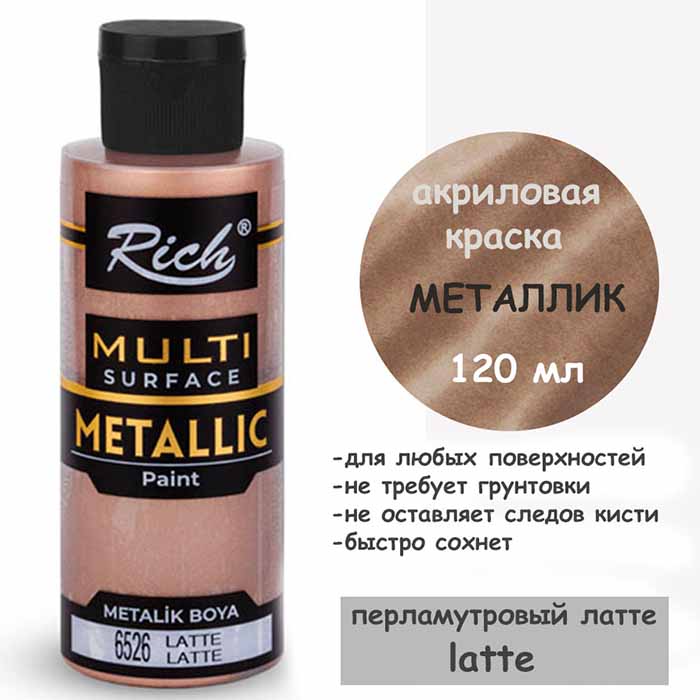 Акриловая краска Rich металлик 