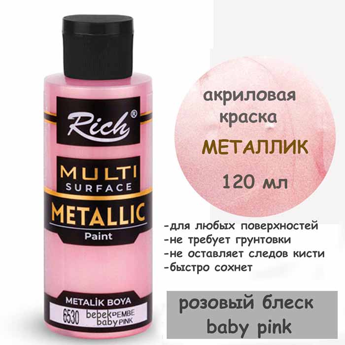 Акриловая краска Rich металлик 