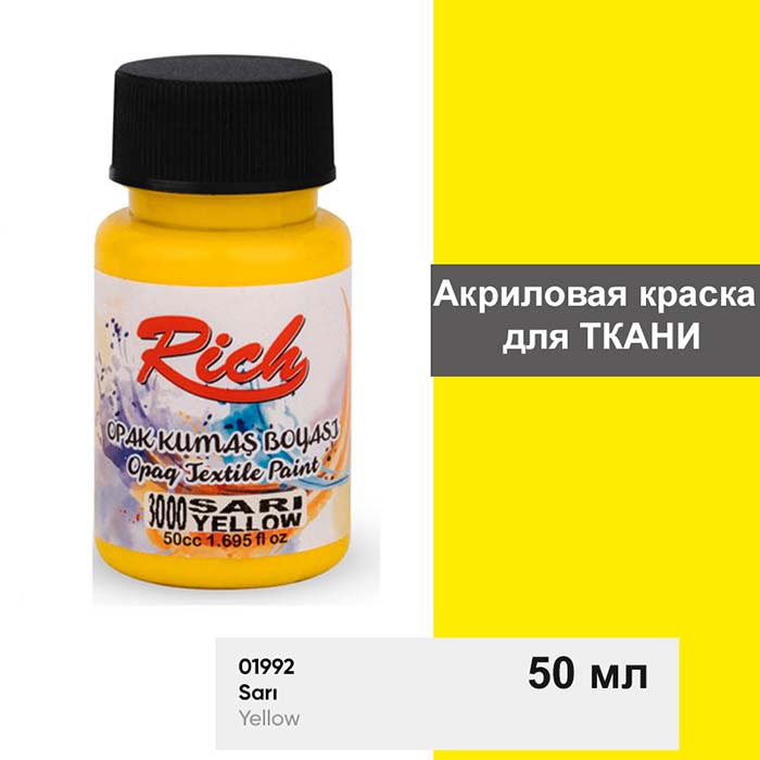 Акриловая краска для ткани Rich "Yellow" 50 мл