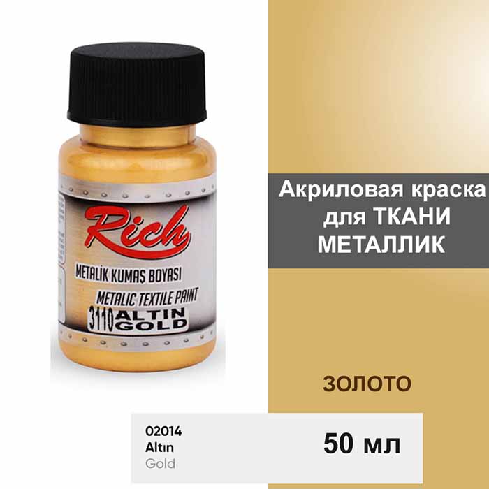 Акриловая краска для ткани Металлик Rich "Gold" 50 мл