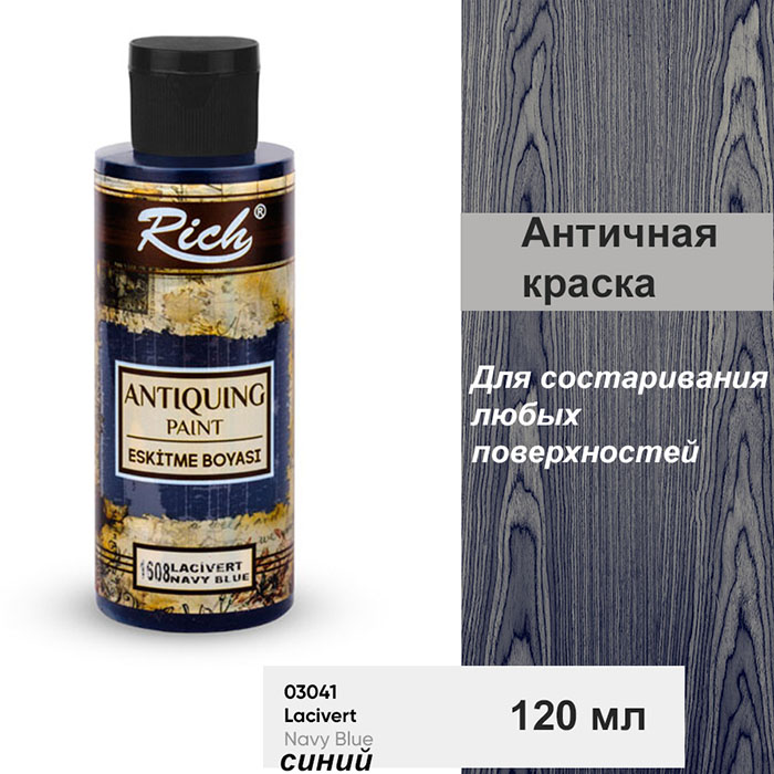 Античная краска Rich "Navy blue" для состаривания любых поверхностей