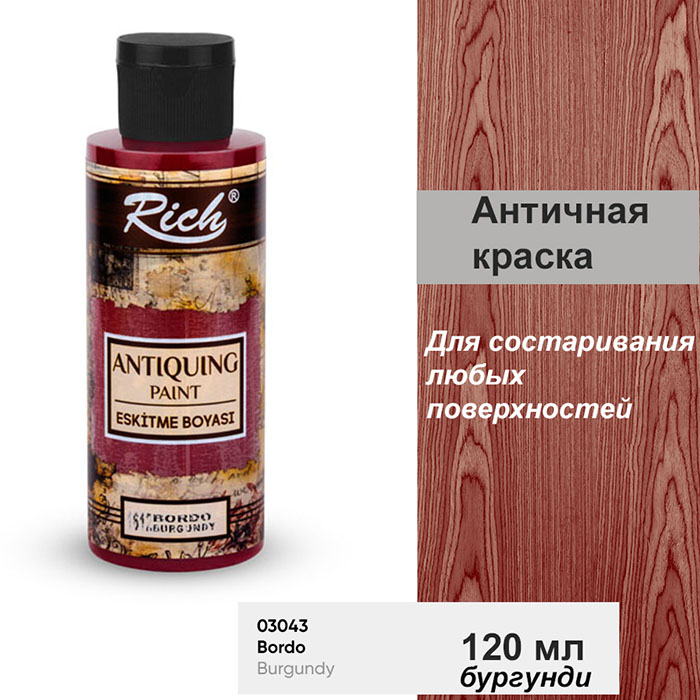 Античная краска Rich "Burgundy" для состаривания любых поверхностей