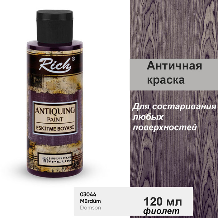 Античная краска Rich "Damson" для состаривания любых поверхностей