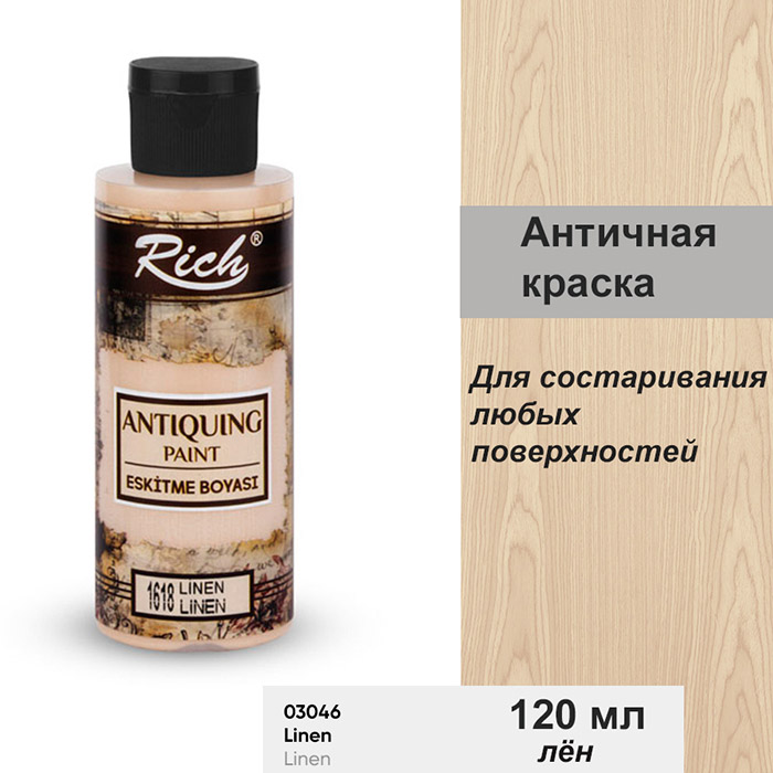 Античная краска Rich "Linen" для состаривания любых поверхностей