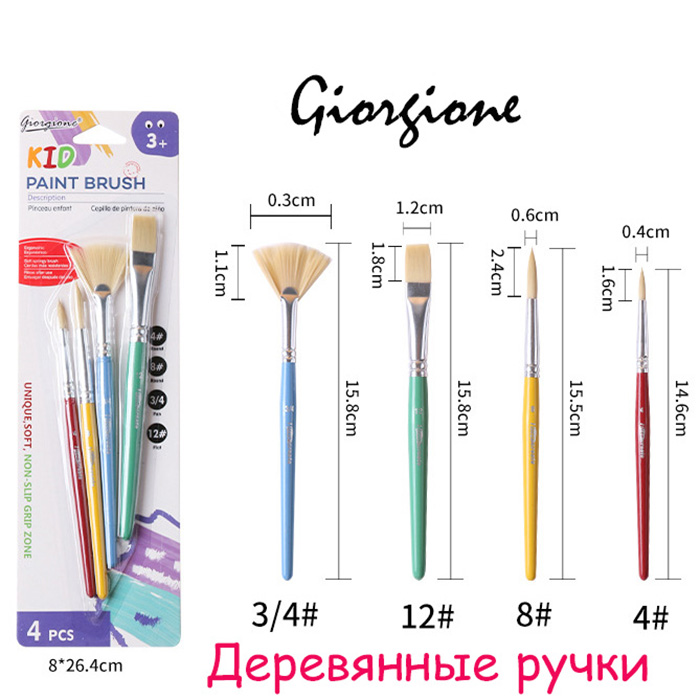 Кисти для рисования с резиновой ручкой Giorjione 4 штуки