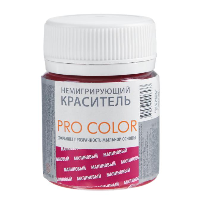 Краситель для мыла немигрирующий PRO Color, малиновый, 40 г  