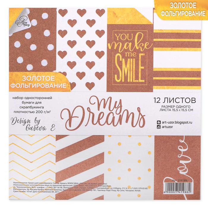 Набор бумаги для скрапбукинга с фольгированием My dreams, 12 листов 15,5 × 15,5 см, 250г/м 