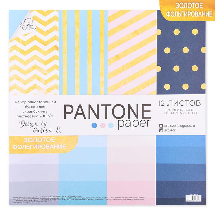 Набор бумаги для скрапбукинга с фольгированием Pantone paper, 12 листов 30.5 × 30.5 см