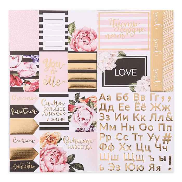 Набор бумаги для скрапбукинга с фольгированием My love, 12 листов 30.5 × 30.5 см - 1