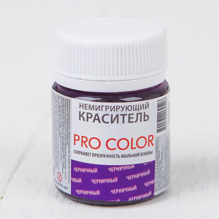 Краситель для мыла немигрирующий PRO Color, черничный, 40 г    