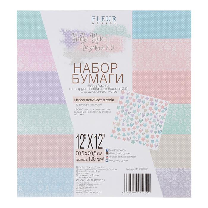Набор бумаги для скрапбукинга (12 листов) "Шебби Шик Базовая 2.0" 30,5х30,5 см 