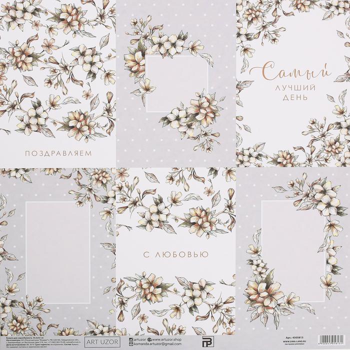 Бумага для скрапбукинга «Свадебные открытки», 30.5 × 32 см, 180 гм
