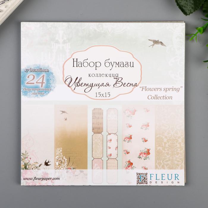 Набор бумаги для скрапбукинга (24 листов) "Цветущая Весна" 15х15 см 