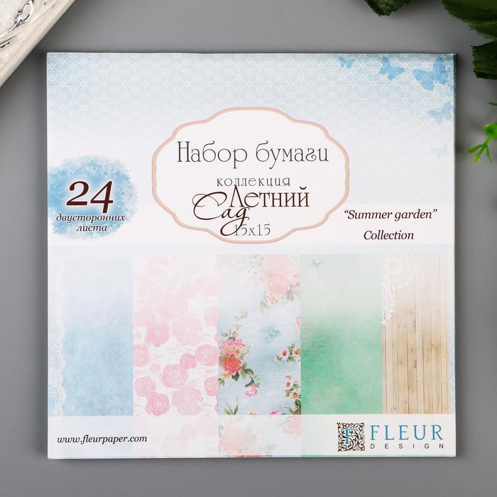 Набор бумаги для скрапбукинга (24 листов) "Летний сад" 15х15 см