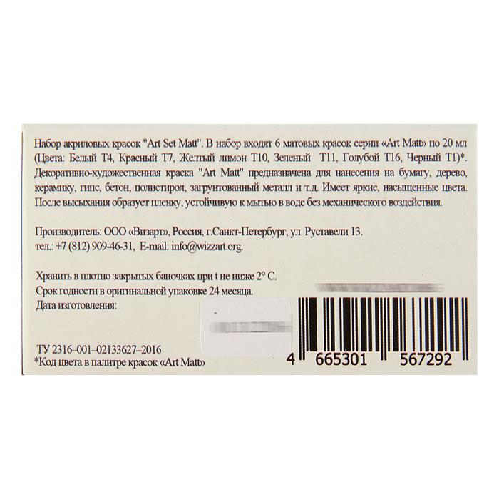 Набор матовых акриловых красок 6 цветов по 20 мл,Wizzart  - 2