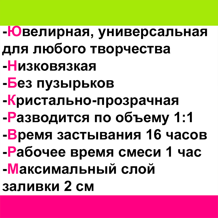 Эпоксидная смола универсальная ювелирная  Остров Творчества, 200 гр (2) - 1