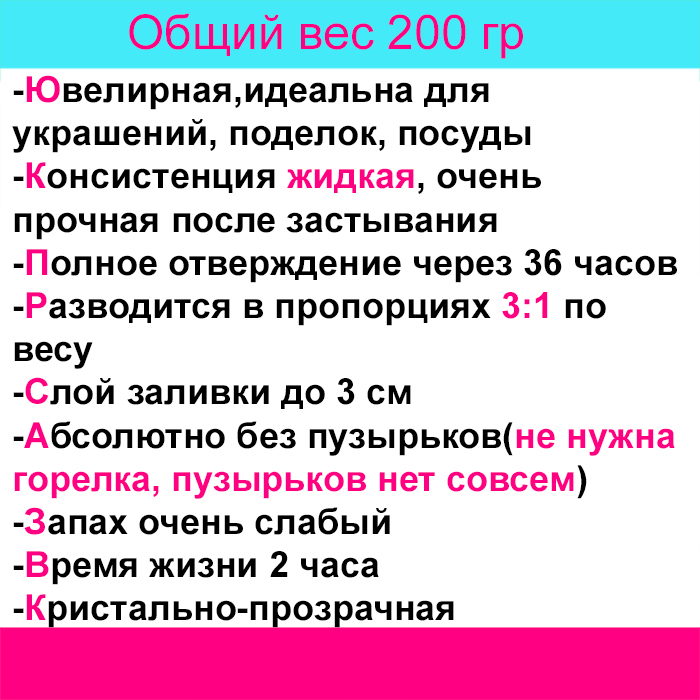 Эпоксидная смола универсальная ювелирная 3:1 Остров Творчества, 200 гр - 1