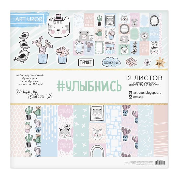 Набор бумаги для скрапбукинга "Улыбнись" 