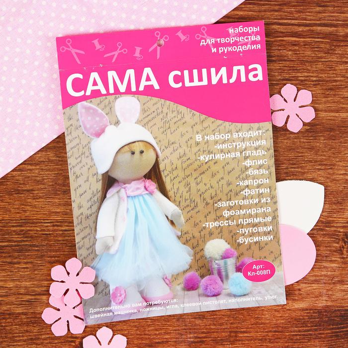 Набор для создания текстильной куклы-снежки "Зайка" 