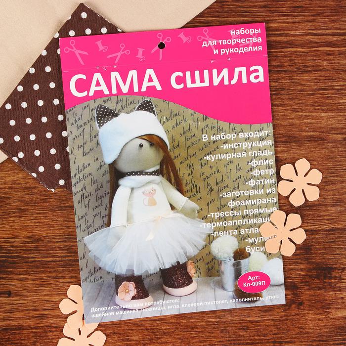 Набор для создания текстильной куклы-снежки "Кошечка"  