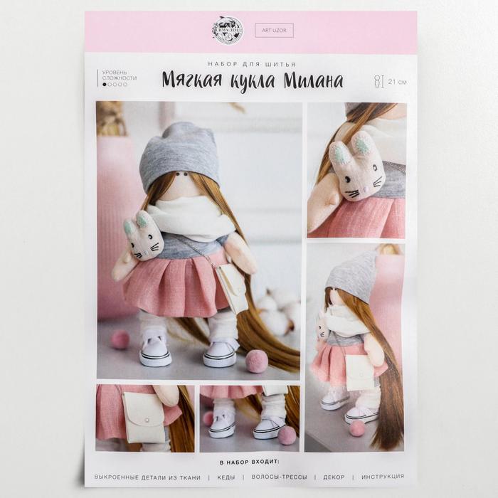 Мягкая кукла Милана, набор для шитья 15,6 × 22.4 × 5.2 см  - 2