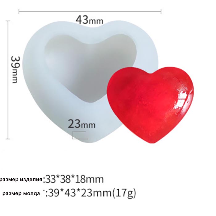 Молд для эпоксидной смолы "Сердце объемное среднее"  4.3х3.9 см  