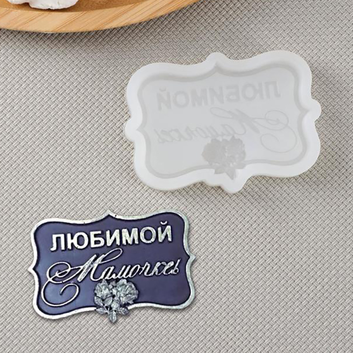 Силиконовая форма «Любимой мамочке», 6,5×4,2×0,6 см, цвет прозрачный