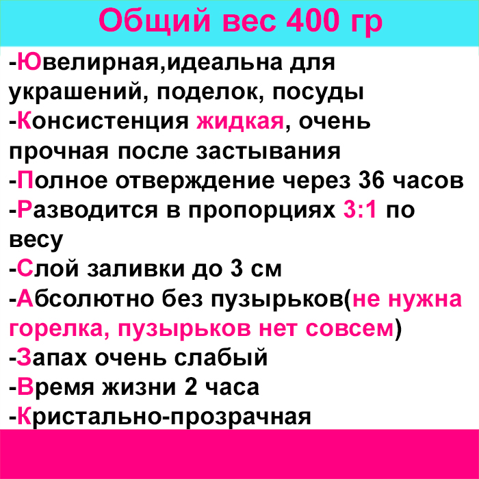 Эпоксидная ювелирная смола Остров Творчества,жидкая,400 гр - 1