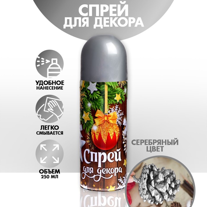 Спрей для декора "Серебро" 250 мл