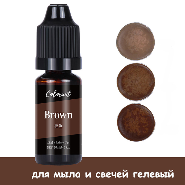 Краситель для мыла и свечей гелевый "Brown" 10 мл