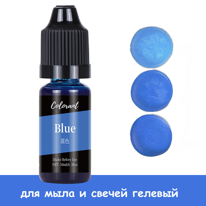 Краситель для мыла и свечей гелевый "Blue" 10 мл