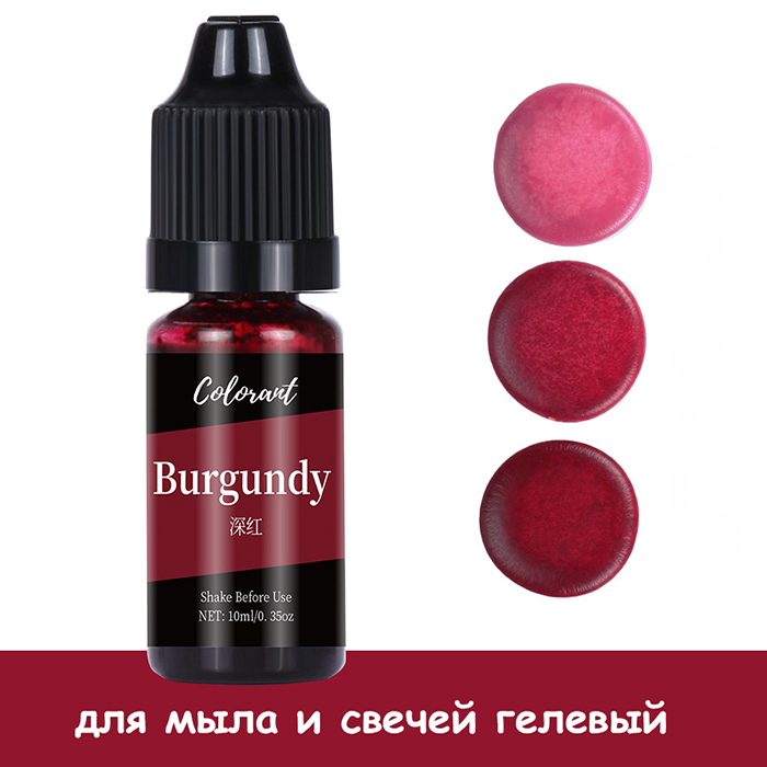 Краситель для мыла и свечей гелевый "Burgundy" 10 мл