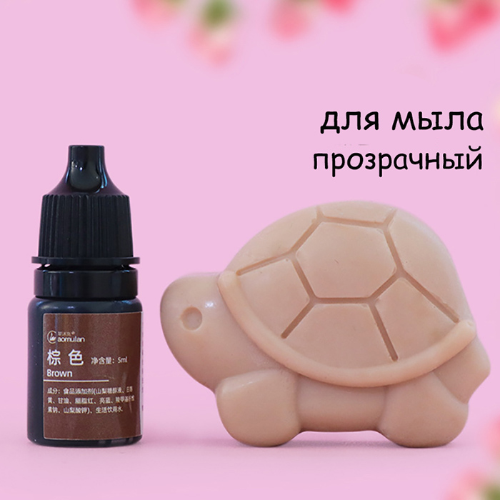 Краситель для мыла "Brown" 5 мл