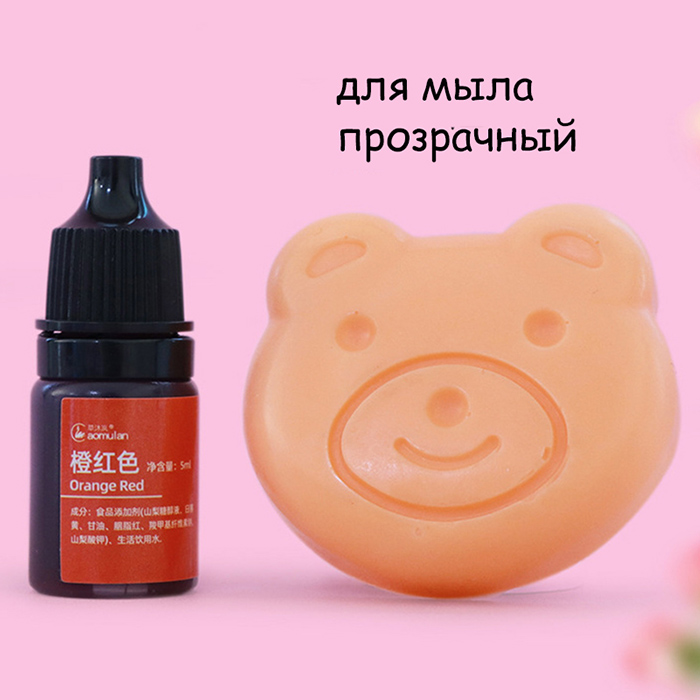 Краситель для мыла "Orange Red" 5 мл