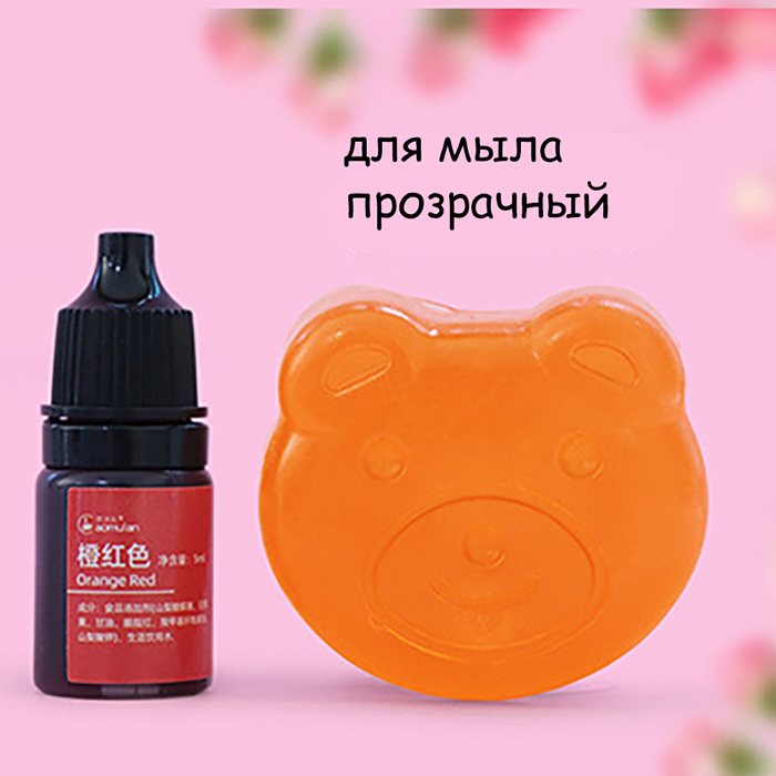 Краситель для мыла 