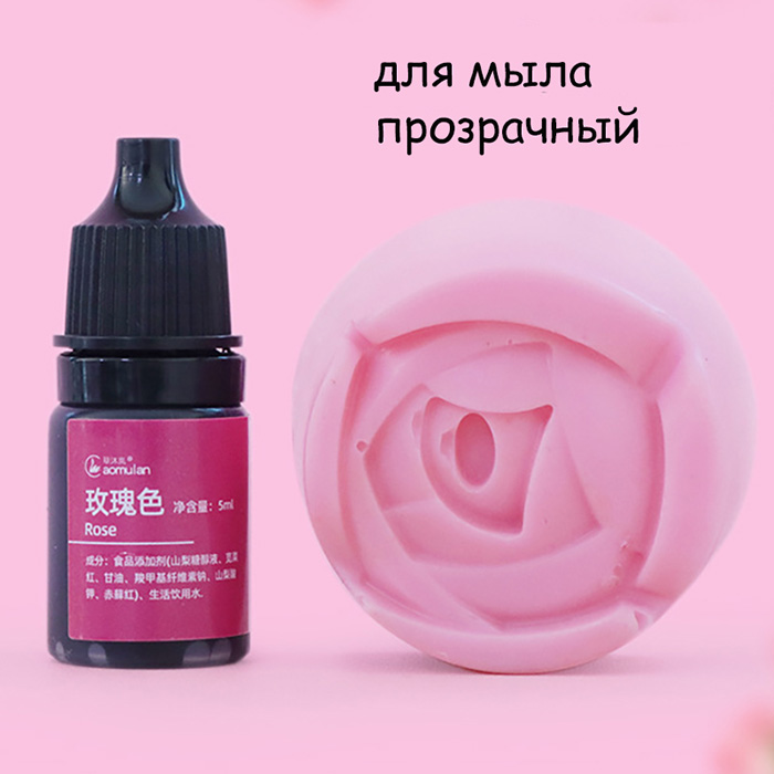 Краситель для мыла "Rose" 5 мл