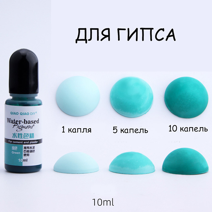 Жидкий краситель для гипса "Green" 10 мл